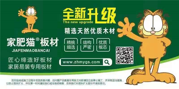 家肥猫板材