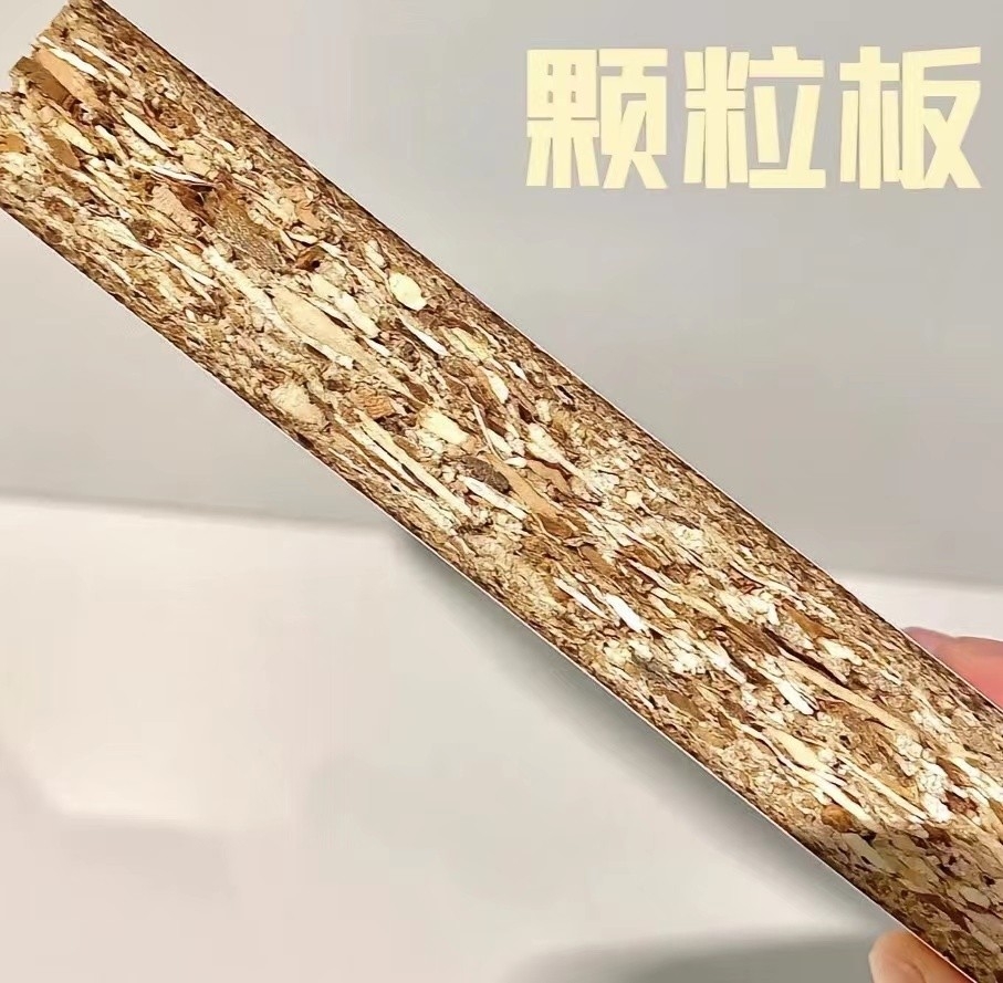 颗粒板